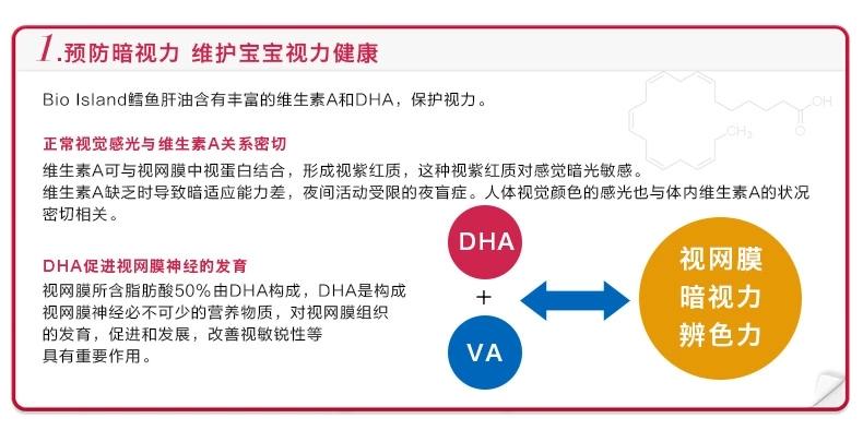 BIO ISLAND 婴幼儿顶级鳕鱼肝油功效