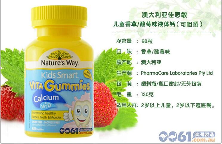 Nature's Way 儿童钙加维生素D软糖产品介绍