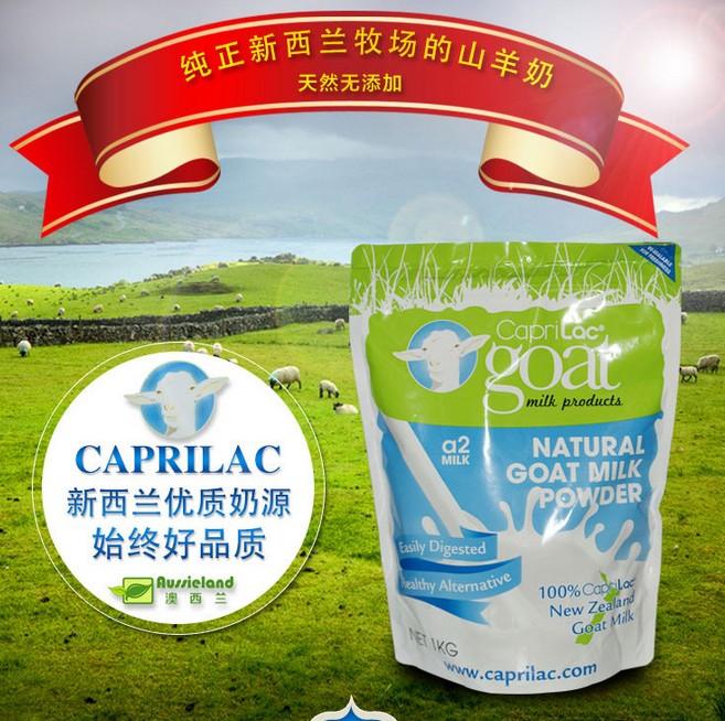 caprilac a2羊奶粉