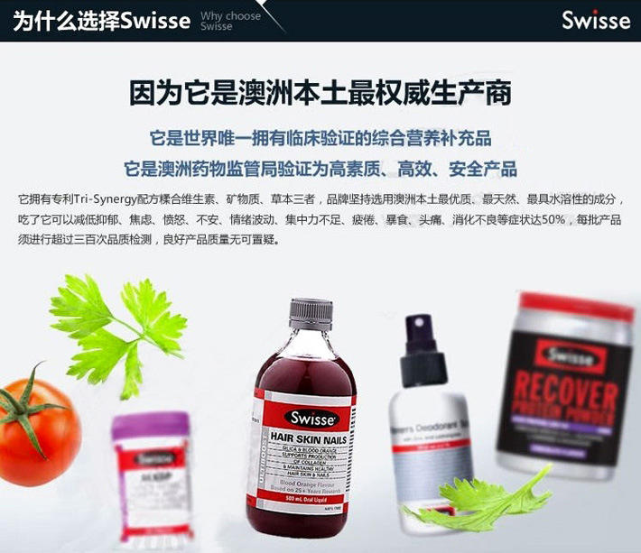 为什么选择Swisse