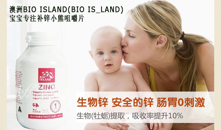 BIO ISLAND儿童补锌片产品优势