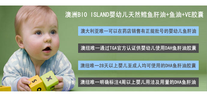 BIO ISLAND 婴幼儿顶级鳕鱼肝油