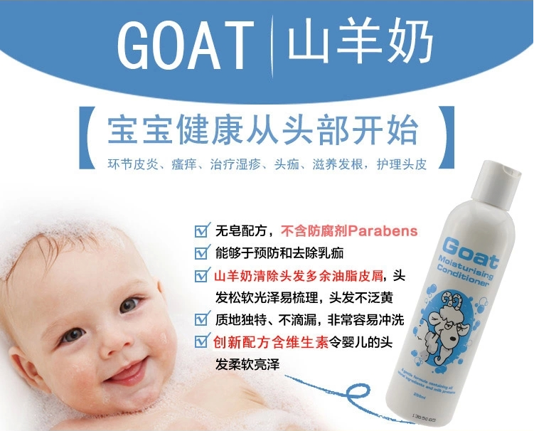 Goat Soap山羊奶护发素