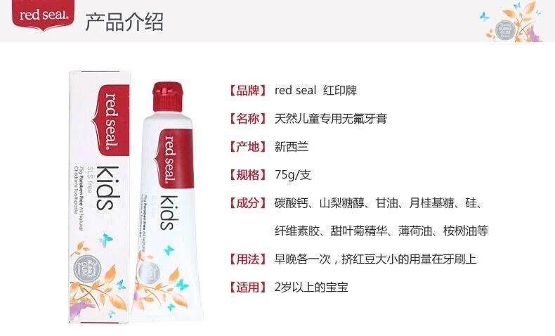 Red Seal儿童专用牙膏产品介绍