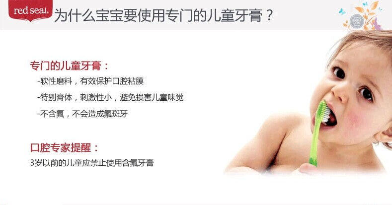 为什么使用Red Seal儿童专用牙膏