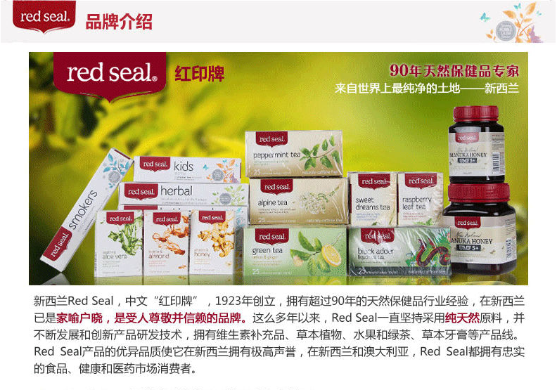 Red Seal品牌介绍