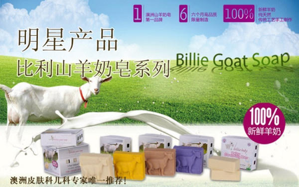 Billie Goat Soap 品牌介绍