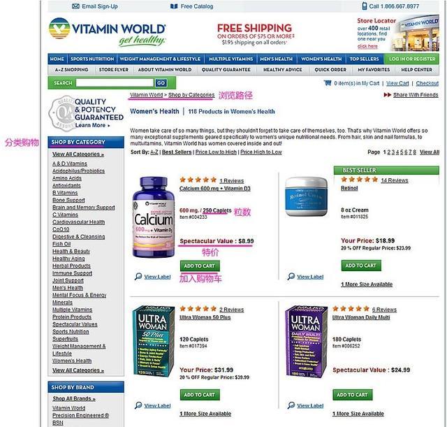 Vitamin World 海淘购物攻略/教程