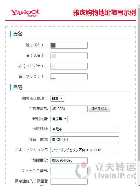 日本雅虎拍卖网站注册购物下单攻略