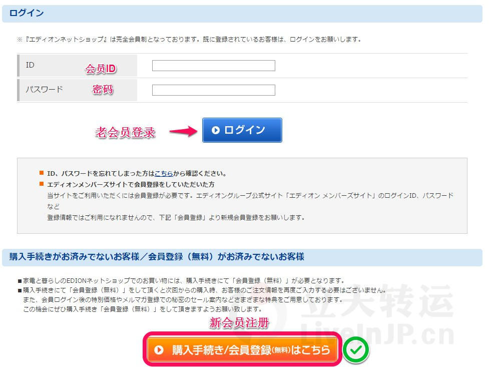 日本EDION注册购物下单攻略教程