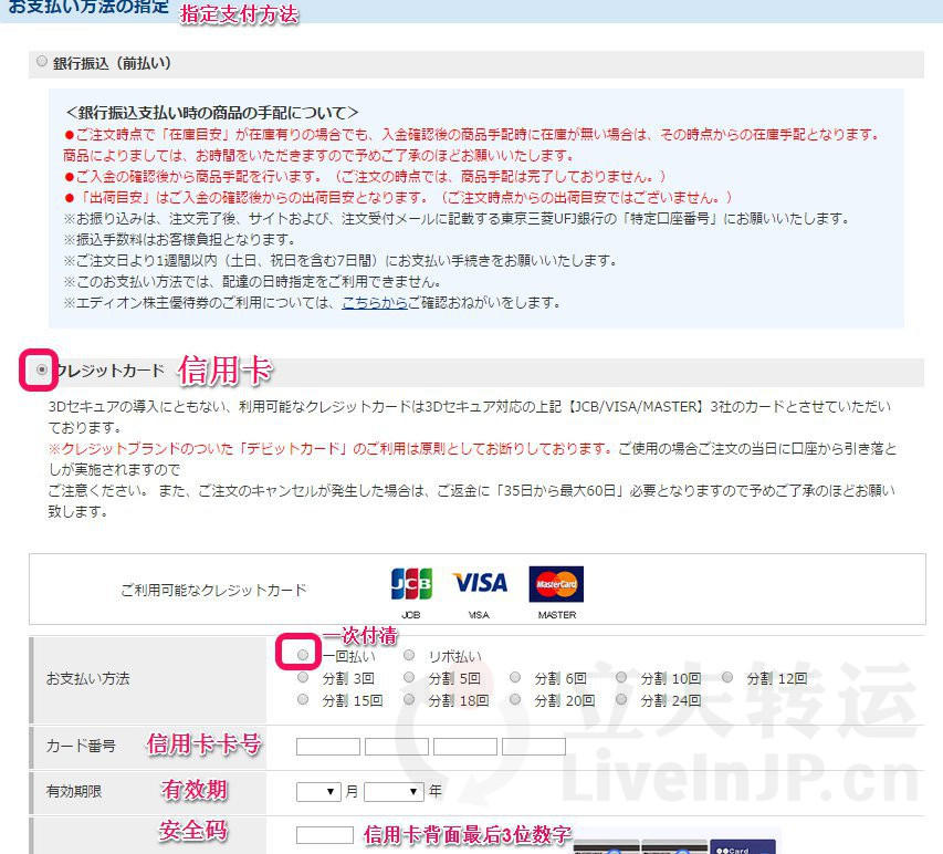 日本EDION注册购物下单攻略教程