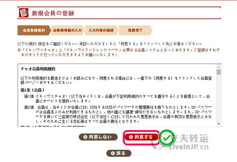 日本miki house官網註冊購物下單攻略教程