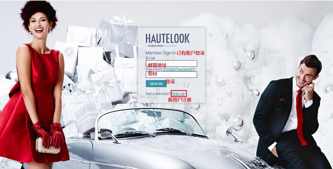 海淘攻略hautelook coupon