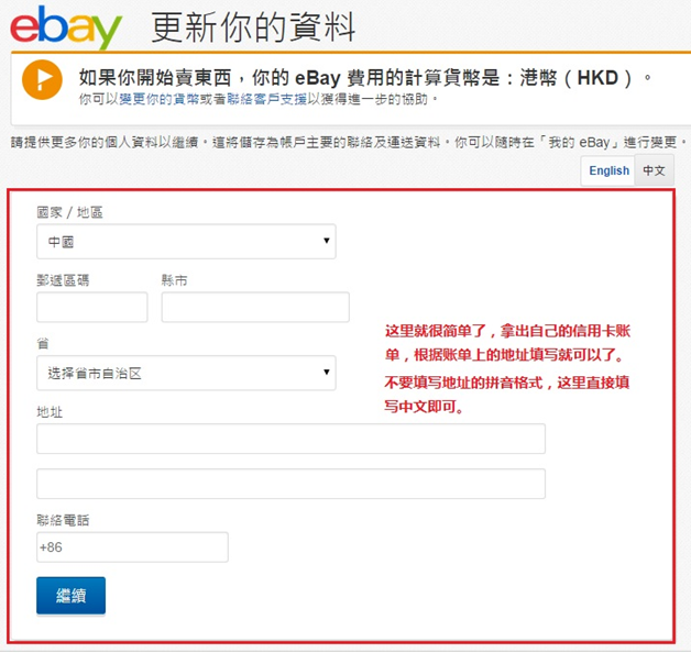 ebay-update-account