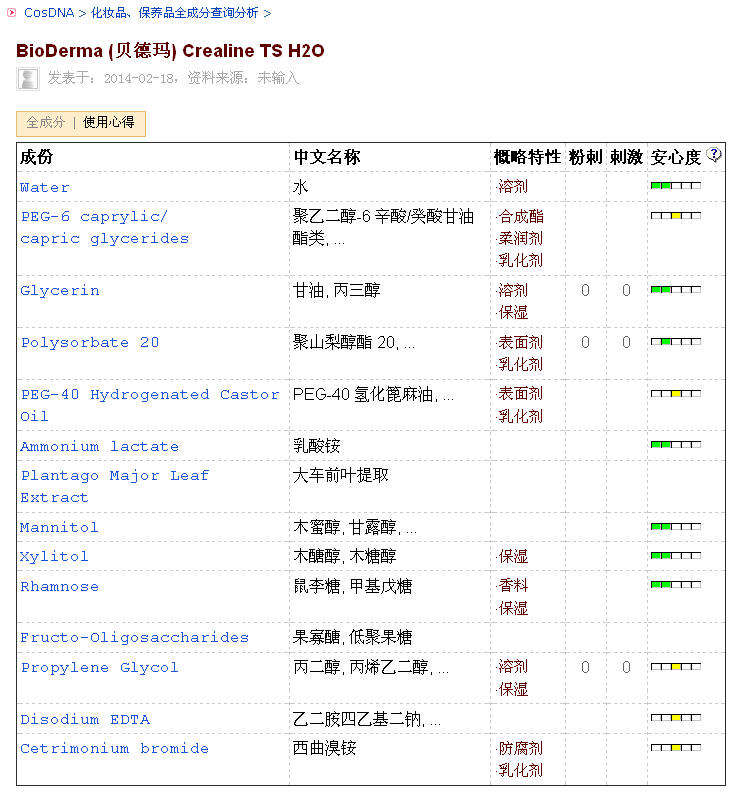 贝德玛卸妆水