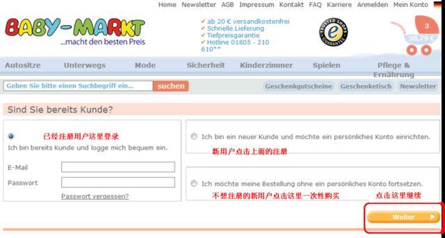 海淘德国Baby-Markt网站详细多图教程