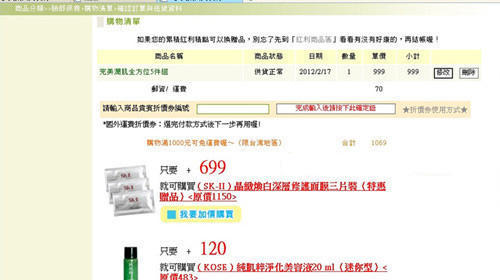 台湾海淘攻略教程，到台湾BGO买便宜的化妆品吧