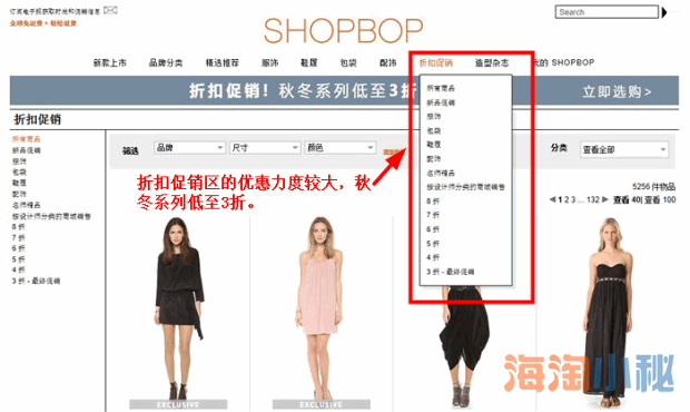 Shopbop网站海淘攻略