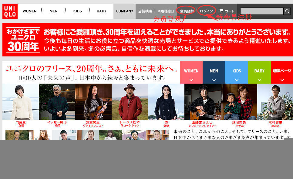 Uniqlo日本官网30周年庆大促销