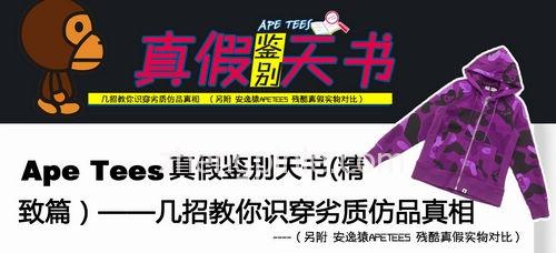 ape tees安逸猿真假辨别天书