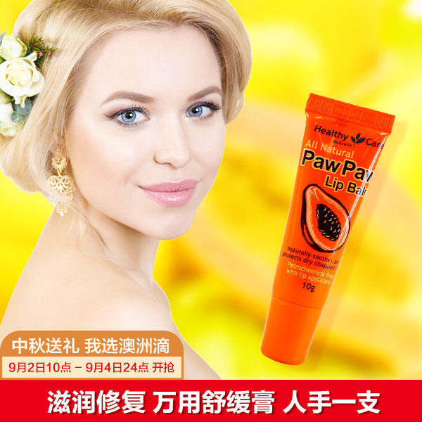 关于木瓜膏孕妇可以当唇膏的信息
