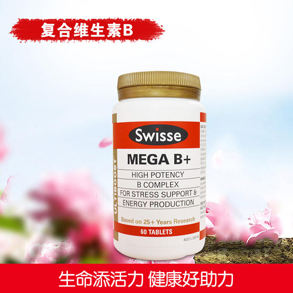 【澳洲直郵】swisse複合維生素b族片