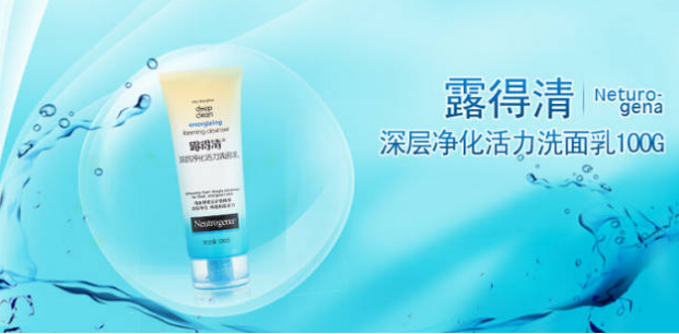 Neutrogena露得清