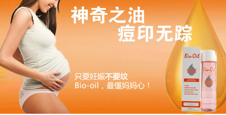 Bio-oil万能生物油