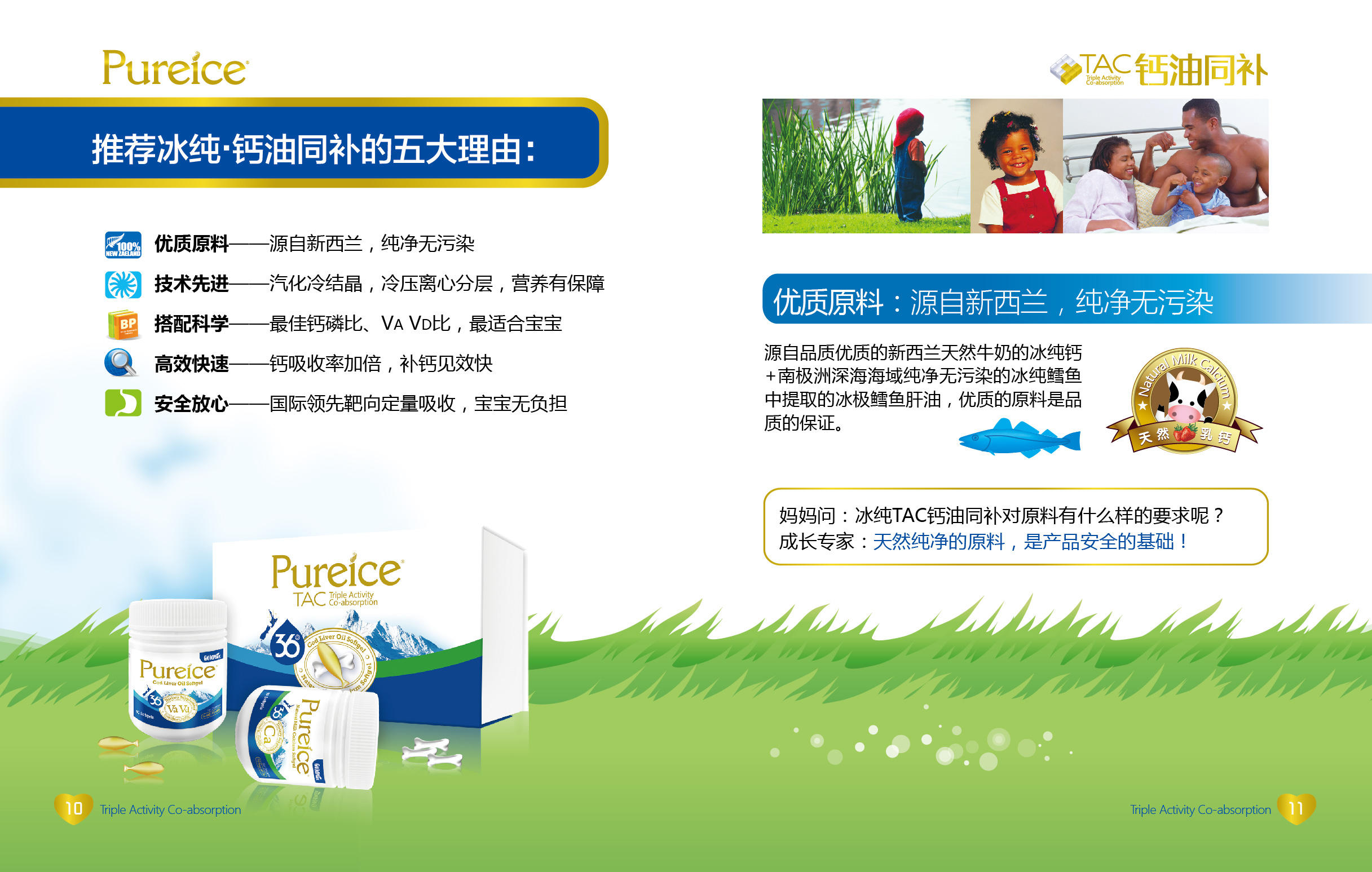 Pureice钙油同补成长手册-2016-1104-09.jpg