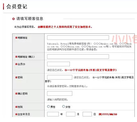 日本转运公司注册教程攻略2016版（jshoppers转运注册为例）