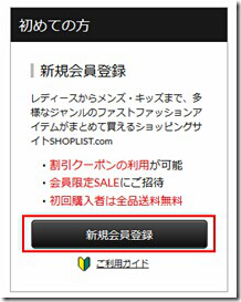 日本SHOPLIST海淘攻略：官网介绍及购物流程
