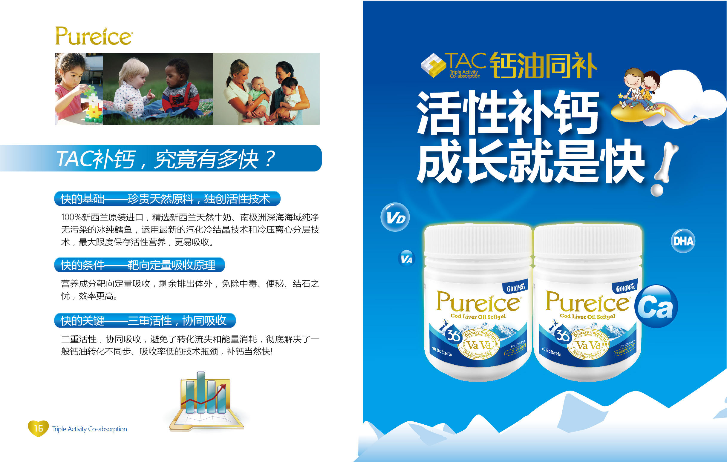 Pureice钙油同补成长手册-2016-1104-12.jpg