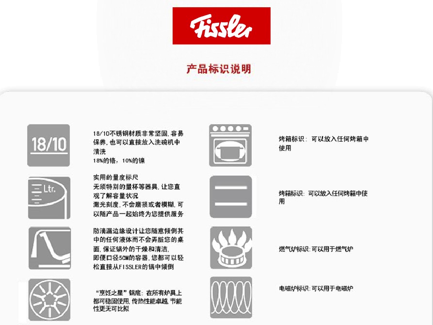 Fissler菲仕乐是什么牌子？ 德国Fissler菲仕乐品牌介绍