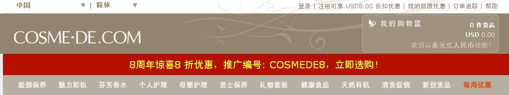 香港玫丽网COSME-DE海淘攻略（直邮中国）