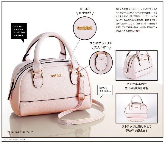 补货到位！日本Sweet 时尚杂志2017年7月 送Snidel粉嫩小包 热销价890日元，约54元