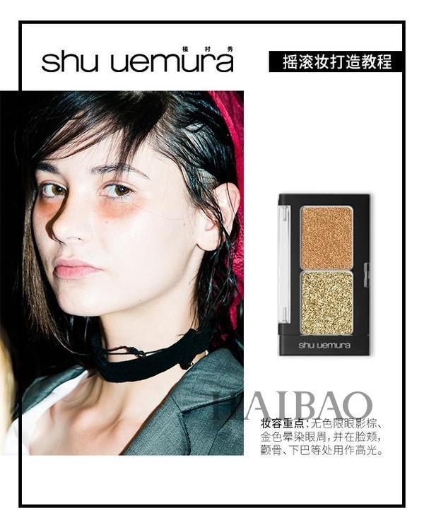 时尚就是要快人一步，妆容潮流跟着植村秀 (Shu Uemura) 走！