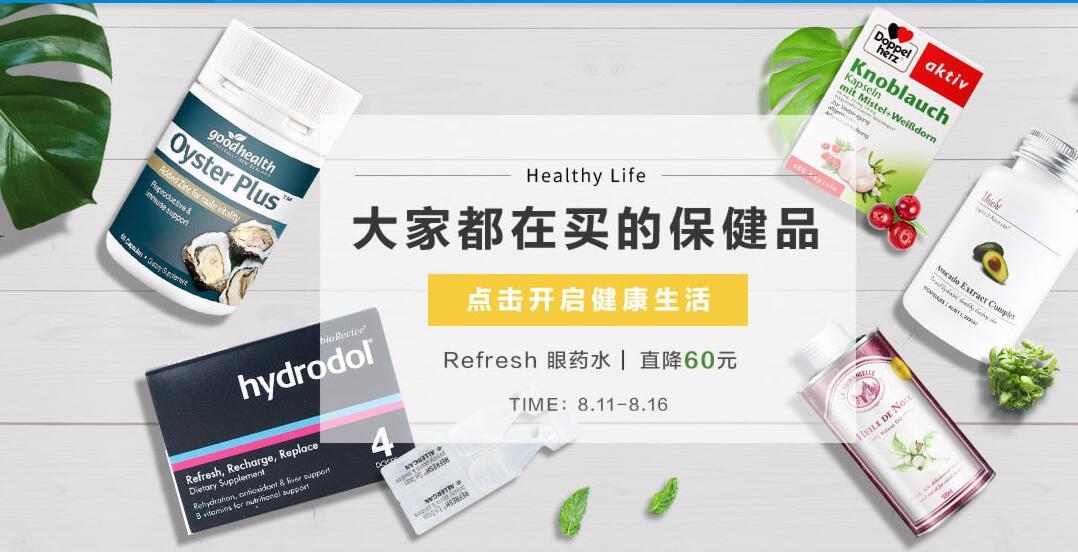 【海豚村】热销保健品集合，Refresh 眼药水直降60元！