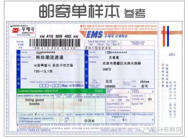 韩国邮局EMS全攻略!! 代购党必看！