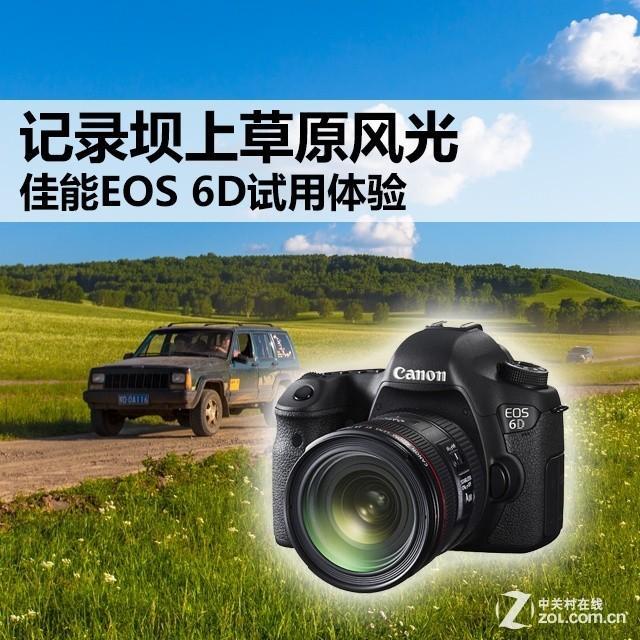 日本相机佳能EOS 6D试用体验