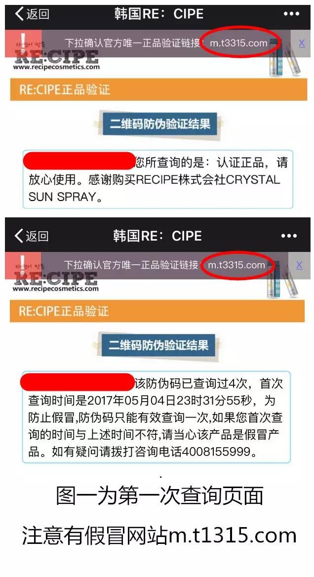 韩国RE:CIPE水晶防晒喷雾真假对比
