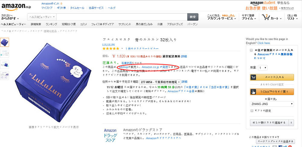 日本亚马逊怎么看自营？Amazon日本亚马逊自营怎么看？