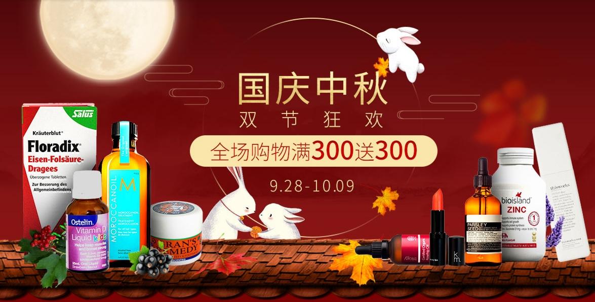 【海豚村】国庆中秋双节狂欢，买300送300！