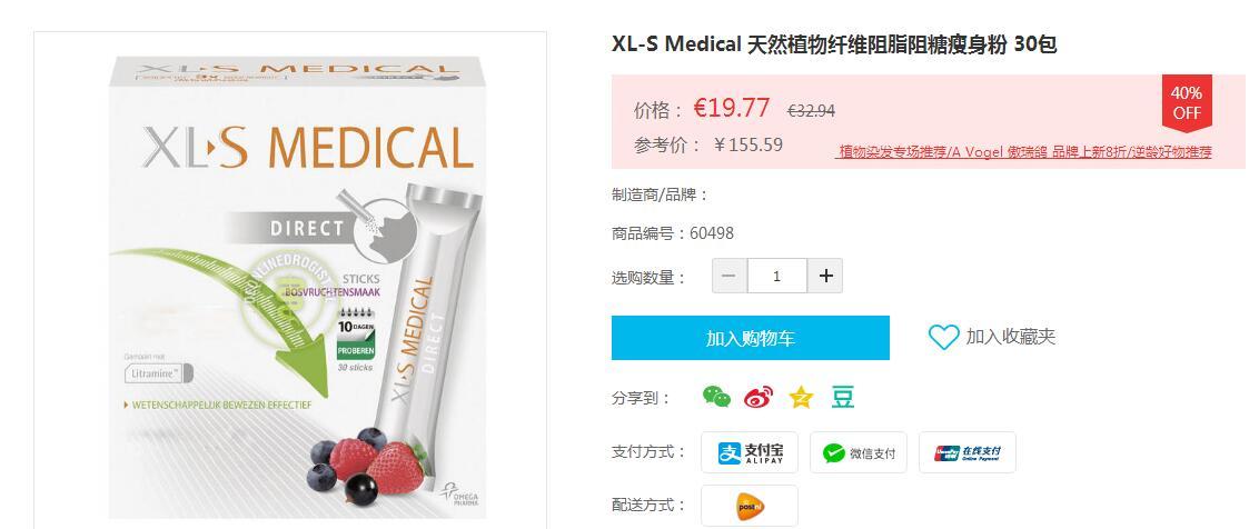 【3盒包邮】 XL-S Medical系列 天然植物纤维即时瘦身粉 30包 限时6折+ 用码DODXLS包直邮