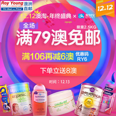 【澳洲RY药房】支付宝日 ：全场满79澳免邮2 5KG，满106再减6澳！