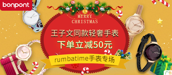 【bonpont】 rumbatime手表品牌专场 下单立减50元