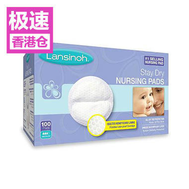【美国Babyhaven】【极速香港仓】Lansinoh 兰思诺 一次性防溢乳垫 100个