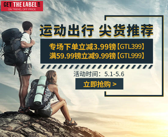 Get The Label中文官网 专场下单立减3.99镑 用码 GTL399