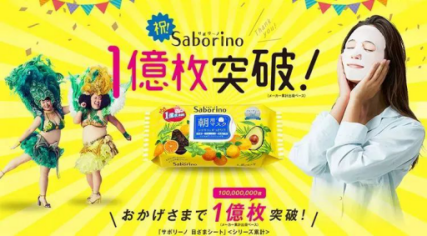 日本Saborino早安面膜