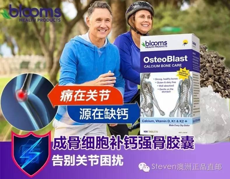 Blooms OsteoBlast 成骨细胞补钙强骨胶囊