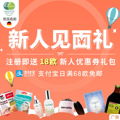 支付宝日满68欧免邮+单件包邮专区+欧缇丽8折+洗发护发专场85折+香水专场7.9折